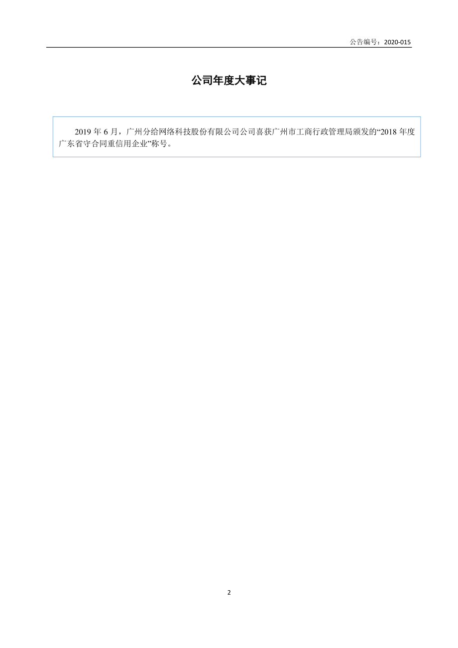 839864_2019_分给网络_2019年年度报告_2020-05-31.pdf_第2页