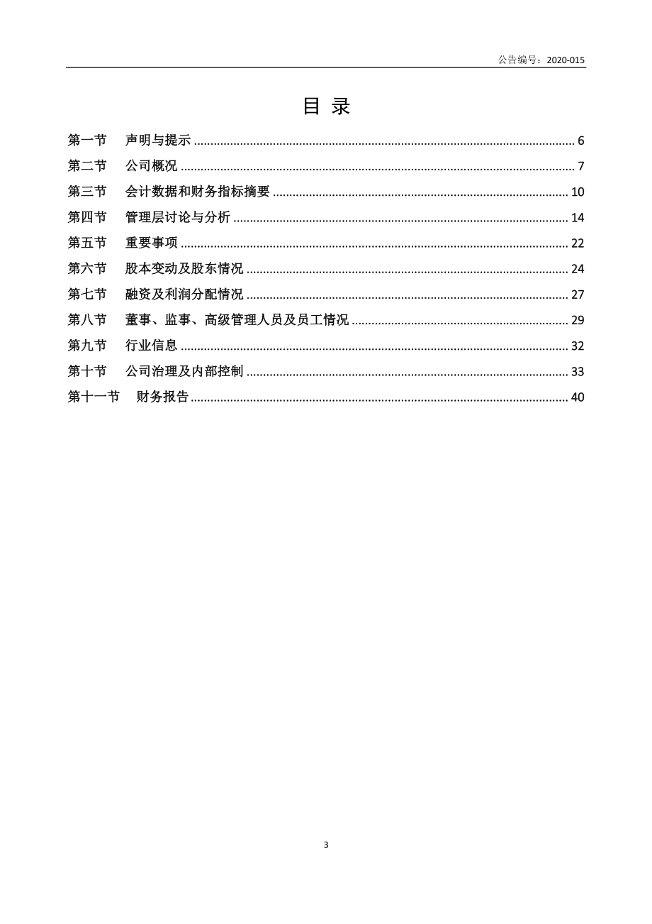 839864_2019_分给网络_2019年年度报告_2020-05-31.pdf_第3页