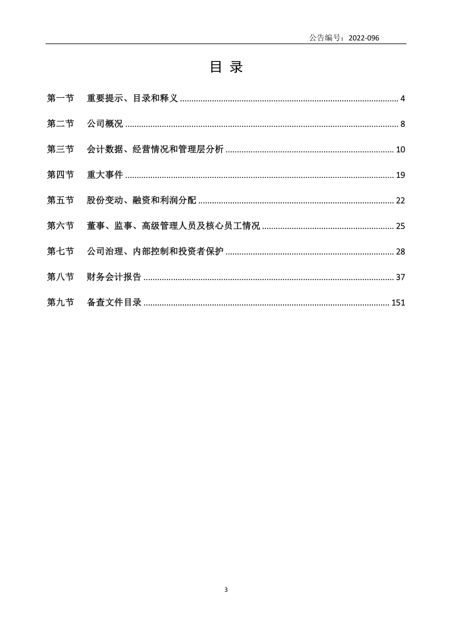 836312_2020_集美新材_2020年年度报告_2022-06-14.pdf_第3页