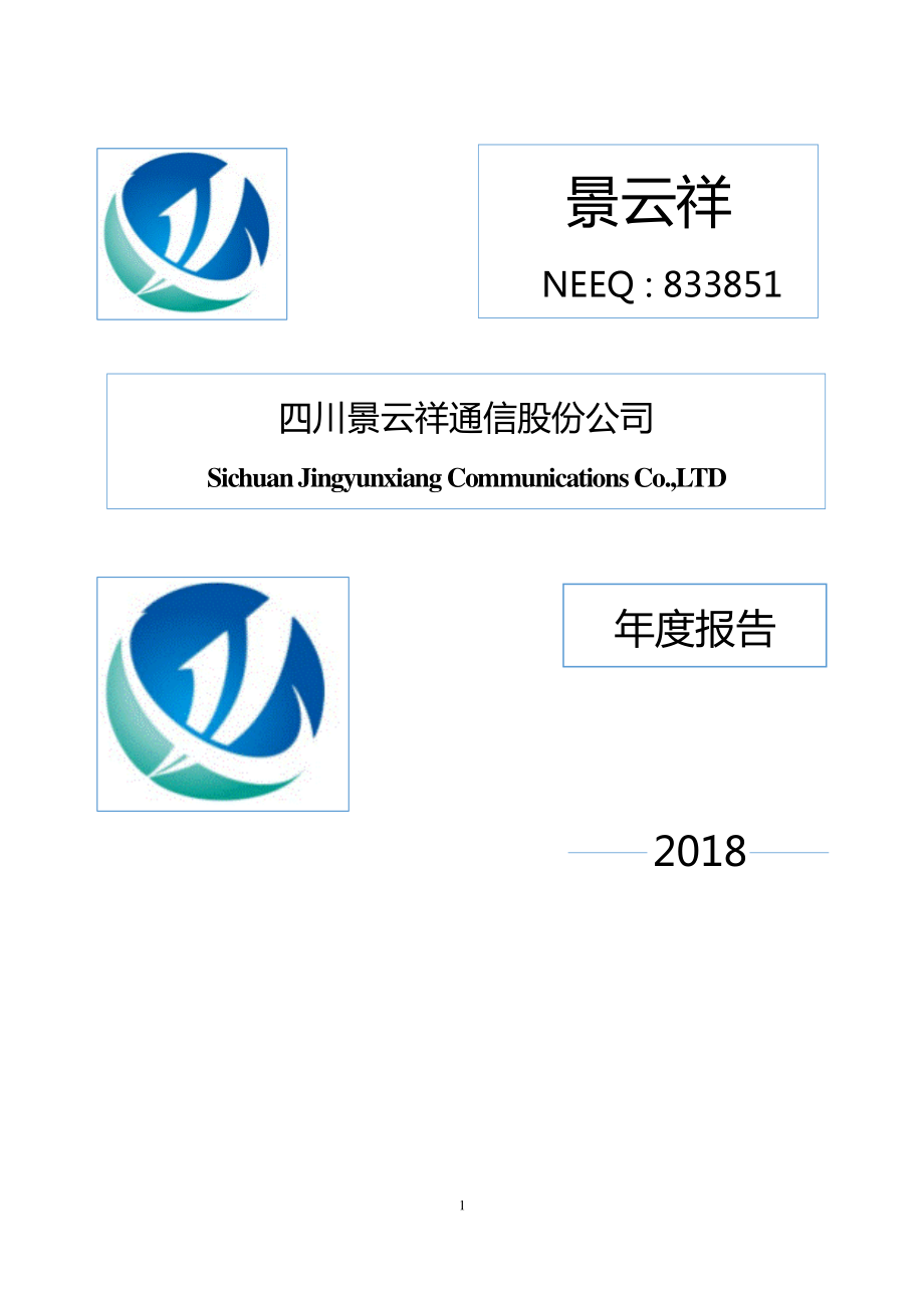 833851_2018_景云祥_2018年年度报告_2019-04-28.pdf_第1页