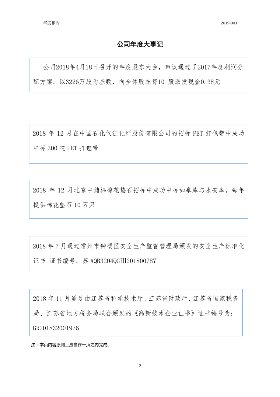 835062_2018_远东科技_2018年年度报告_2019-03-27.pdf_第2页