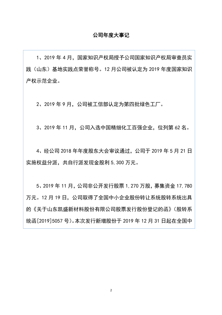 839711_2019_凯盛新材_2019年年度报告_2020-02-05.pdf_第2页