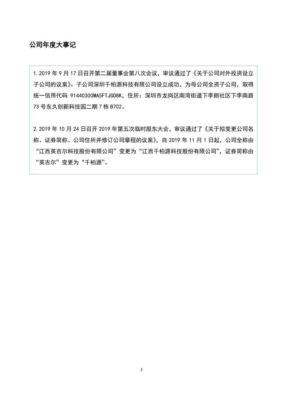 835709_2019_千柏源_2019年年度报告_2020-04-26.pdf_第2页