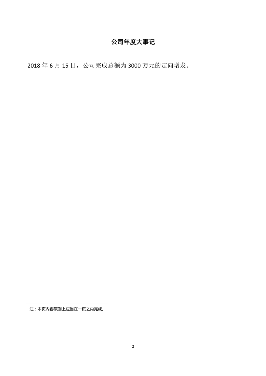 835306_2018_得润宝_2018年年度报告_2019-04-21.pdf_第2页