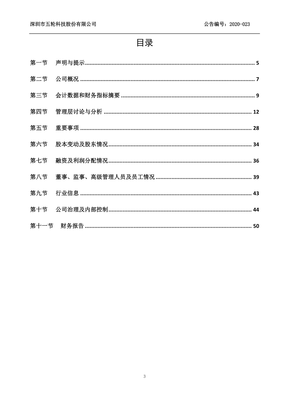 833767_2019_五轮科技_2019年年度报告_2020-04-19.pdf_第3页