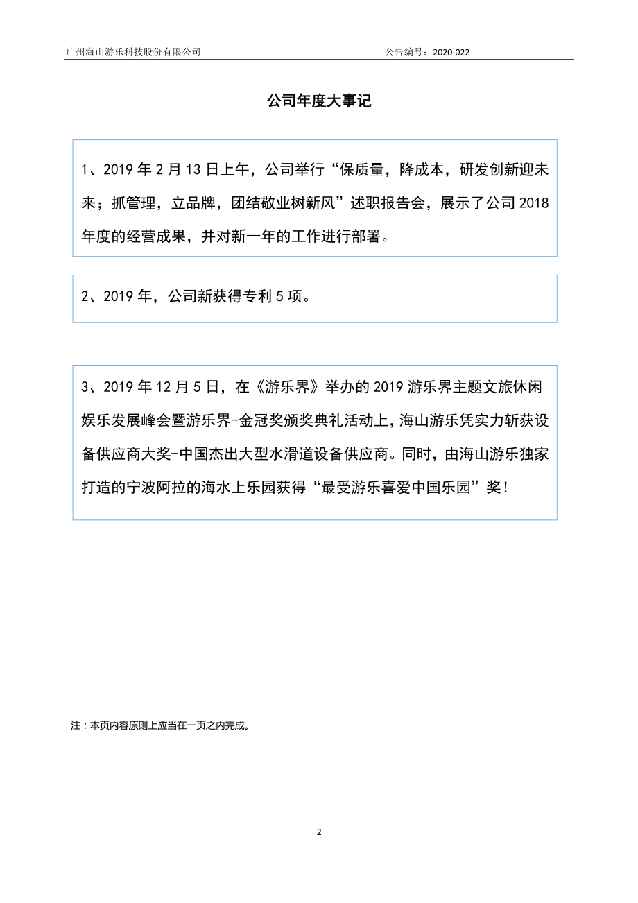 873107_2019_海山游乐_2019年年度报告_2020-05-26.pdf_第2页