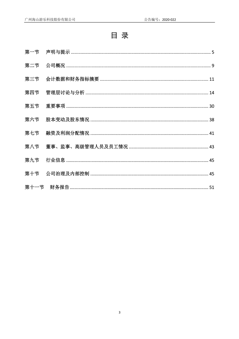 873107_2019_海山游乐_2019年年度报告_2020-05-26.pdf_第3页