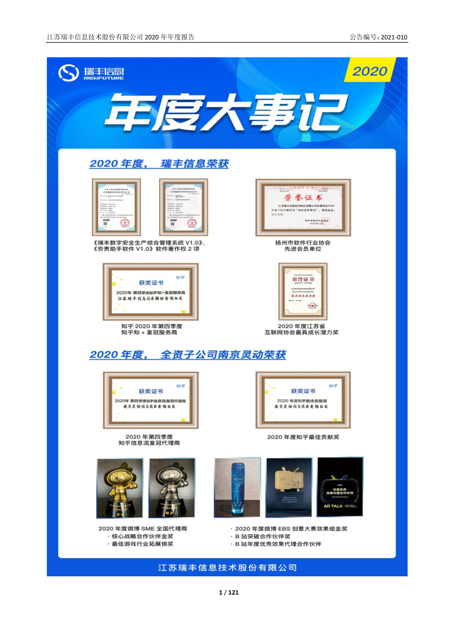 871949_2020_瑞丰信息_2020年年度报告_2021-04-26.pdf_第2页