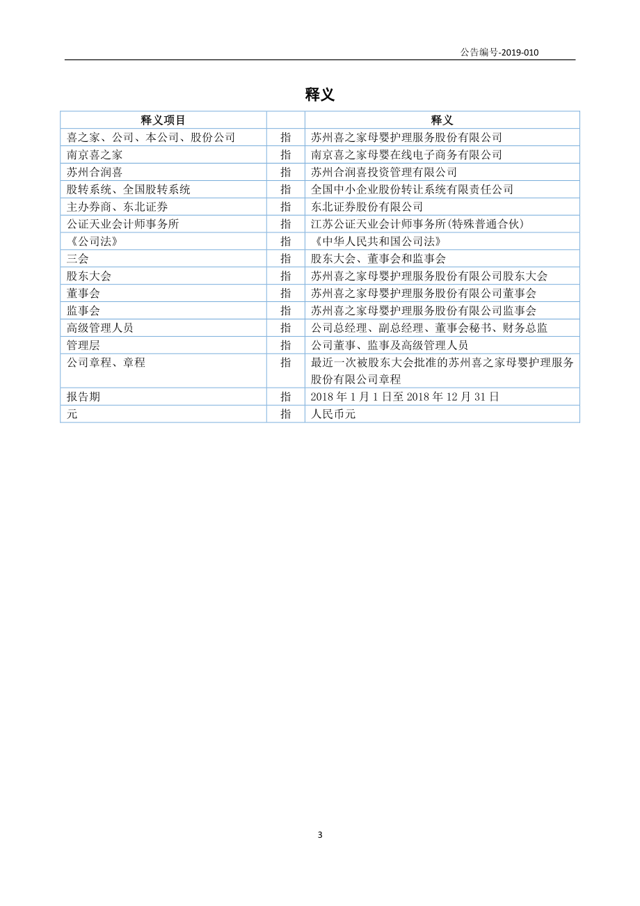 832128_2018_喜之家_2018年年度报告_2019-04-29.pdf_第3页