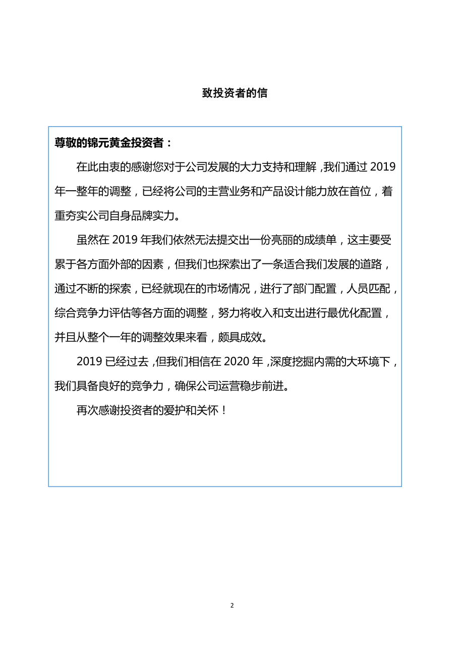 836876_2019_锦元黄金_2019年年度报告_2020-04-26.pdf_第2页