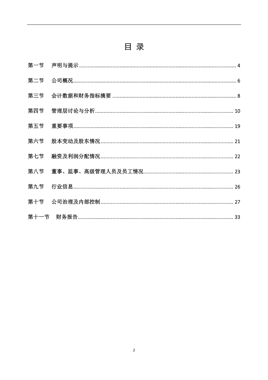 838959_2019_蓝桃文化_2019年度报告_2020-04-22.pdf_第2页