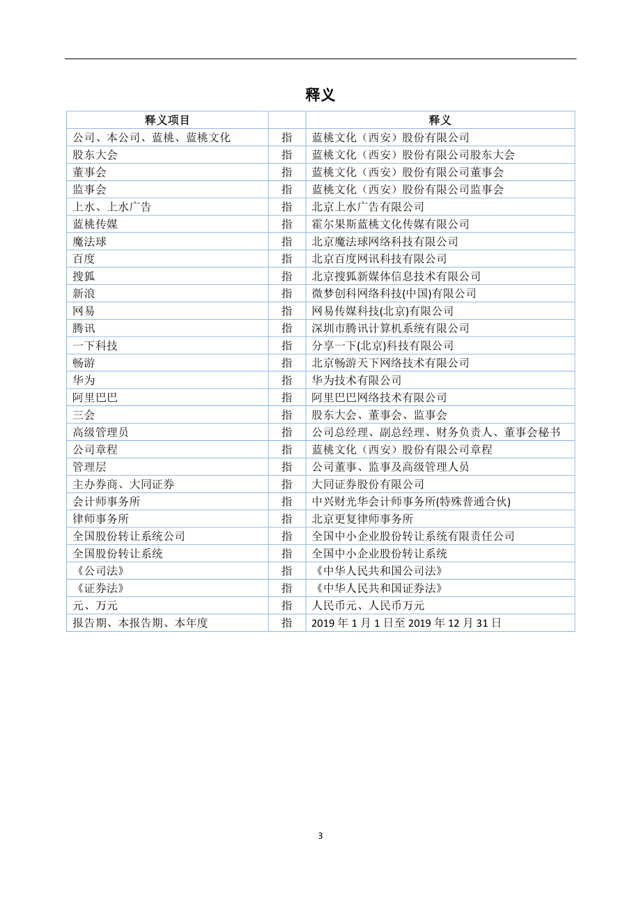 838959_2019_蓝桃文化_2019年度报告_2020-04-22.pdf_第3页