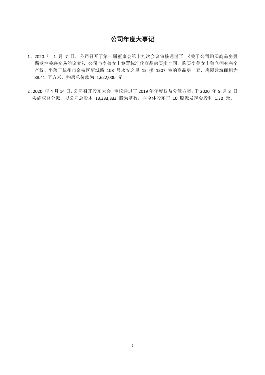 872702_2020_研几网络_2020年年度报告_2021-04-08.pdf_第2页