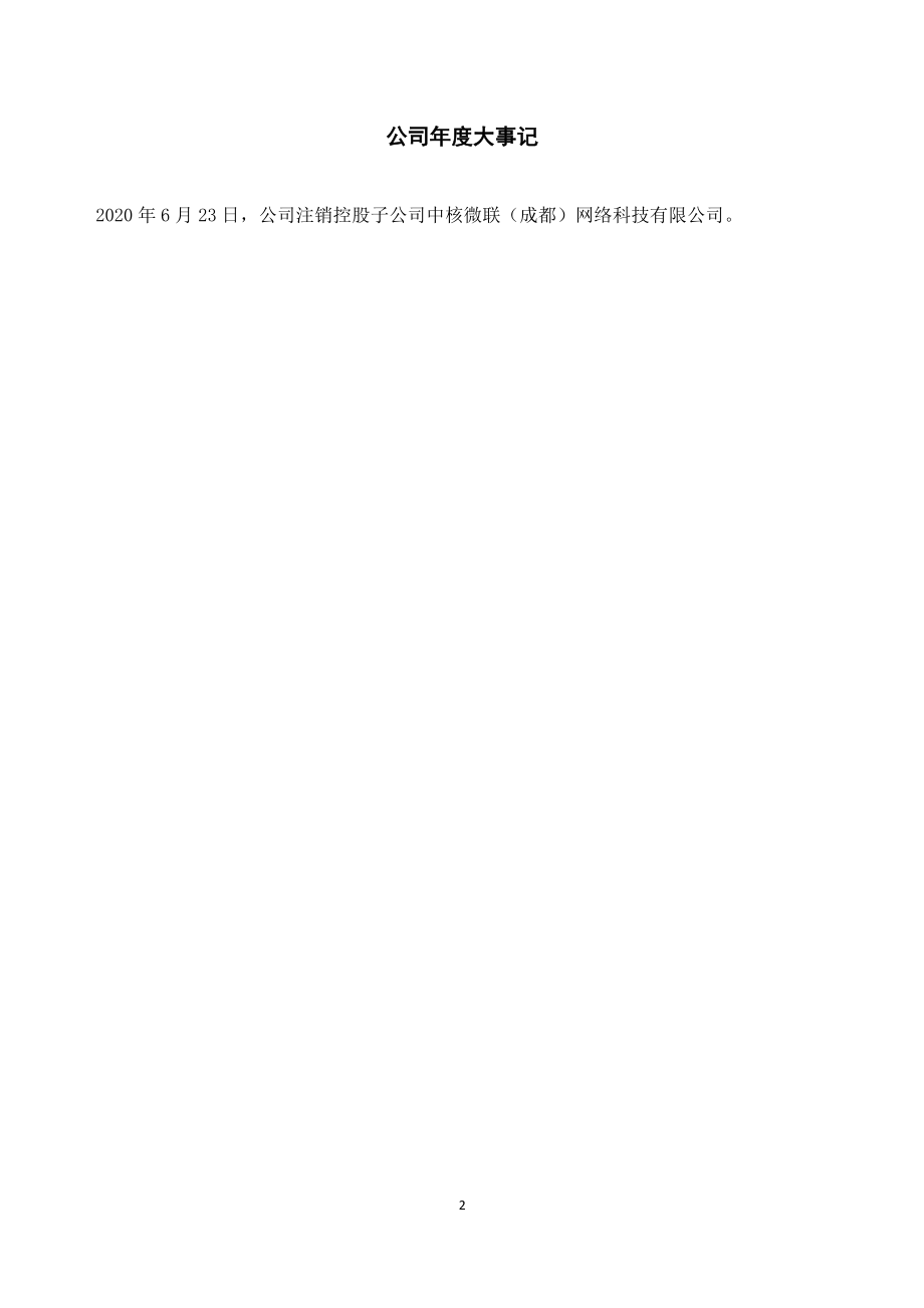 832311_2020_联程旅游_2020年年度报告_2021-04-25.pdf_第2页