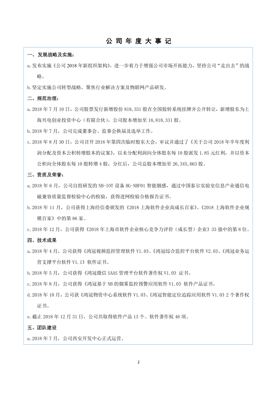 834546_2018_鸿冠信息_2018年年度报告[2019-001]_2019-04-24.pdf_第2页