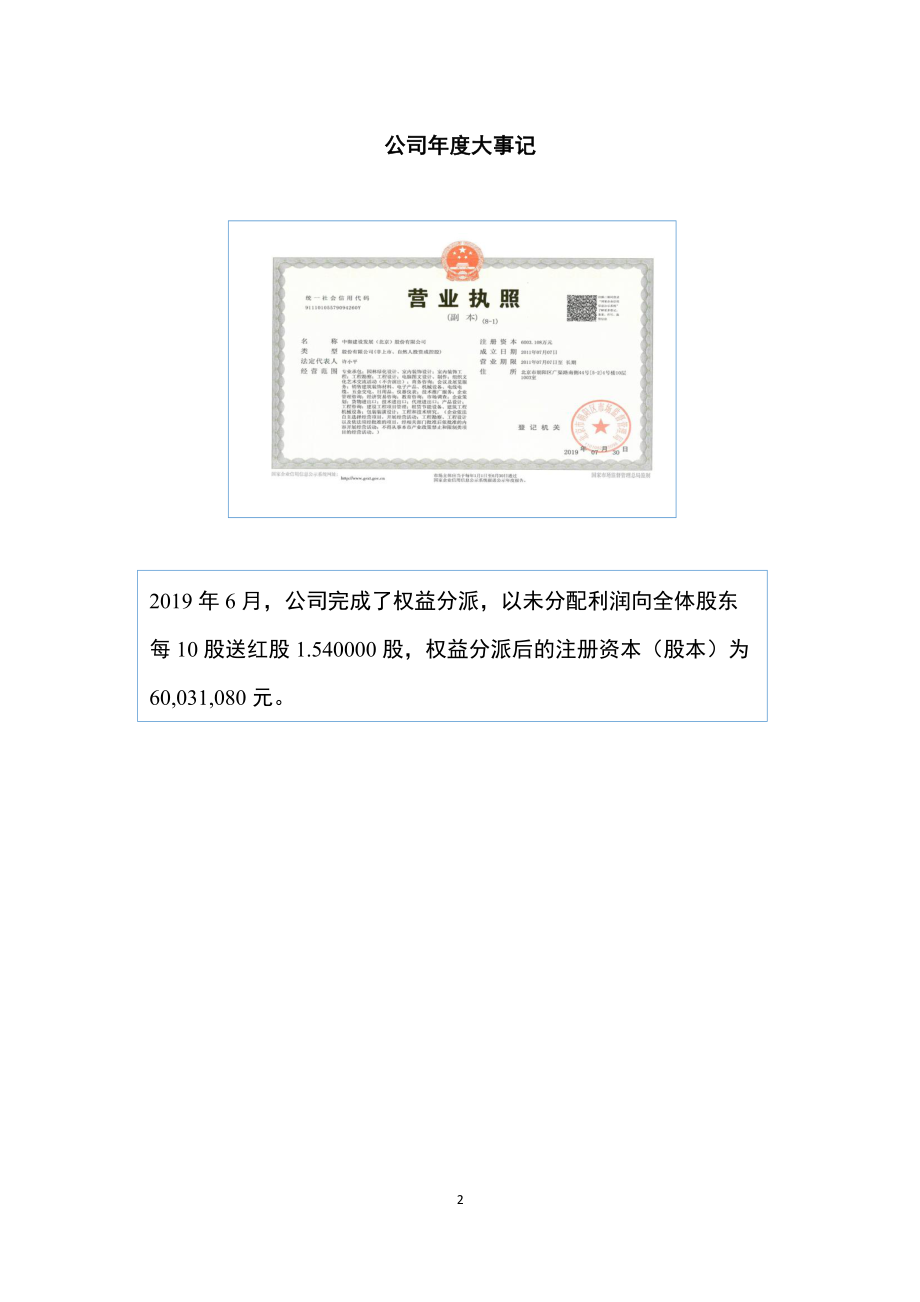 871186_2019_中御建设_2019年年度报告_2020-06-21.pdf_第2页