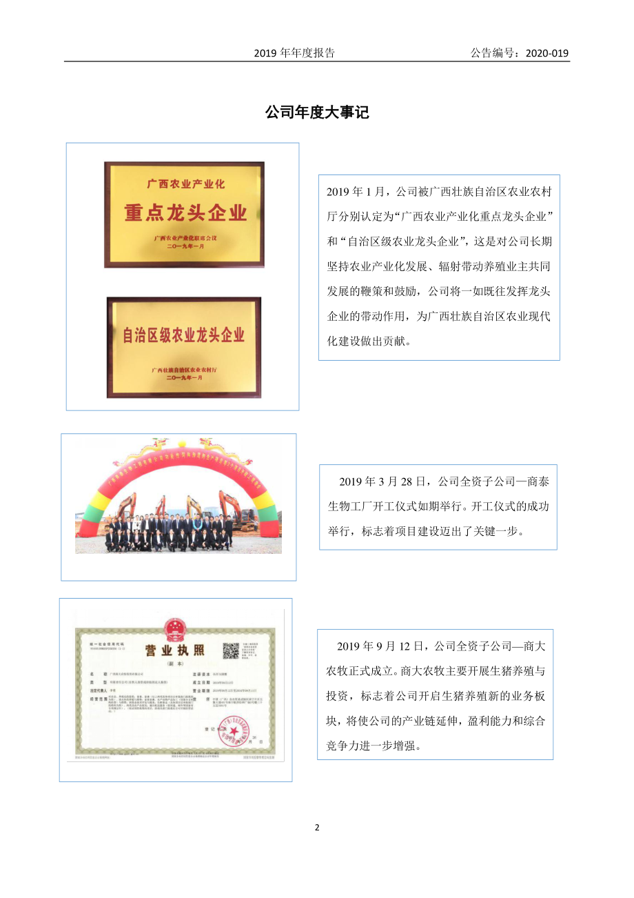 871654_2019_商大科技_2019年年度报告_2020-04-23.pdf_第2页