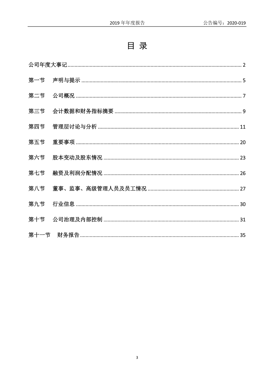 871654_2019_商大科技_2019年年度报告_2020-04-23.pdf_第3页