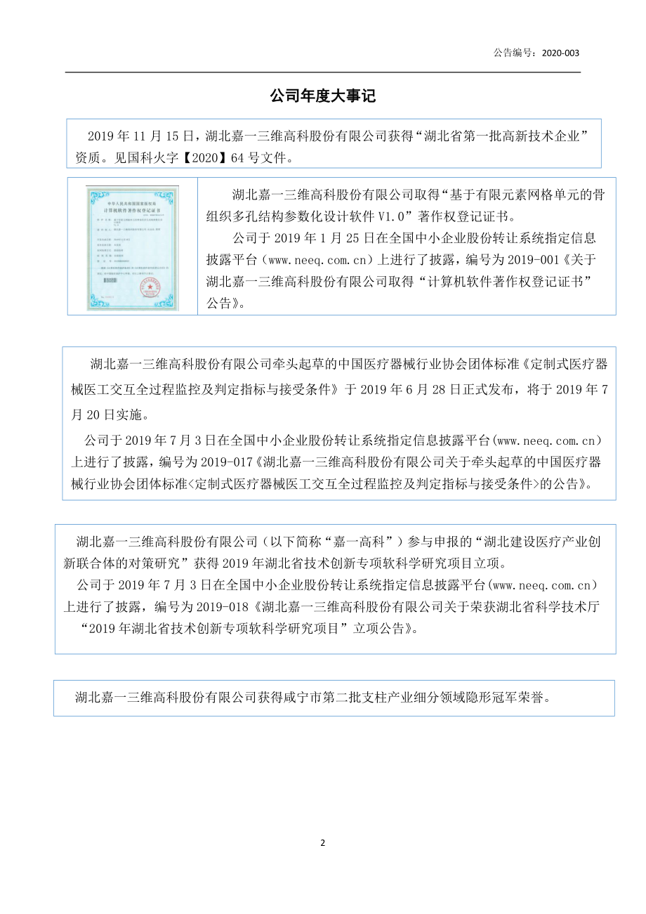 834755_2019_嘉一高科_2019年年度报告_2020-04-29.pdf_第2页