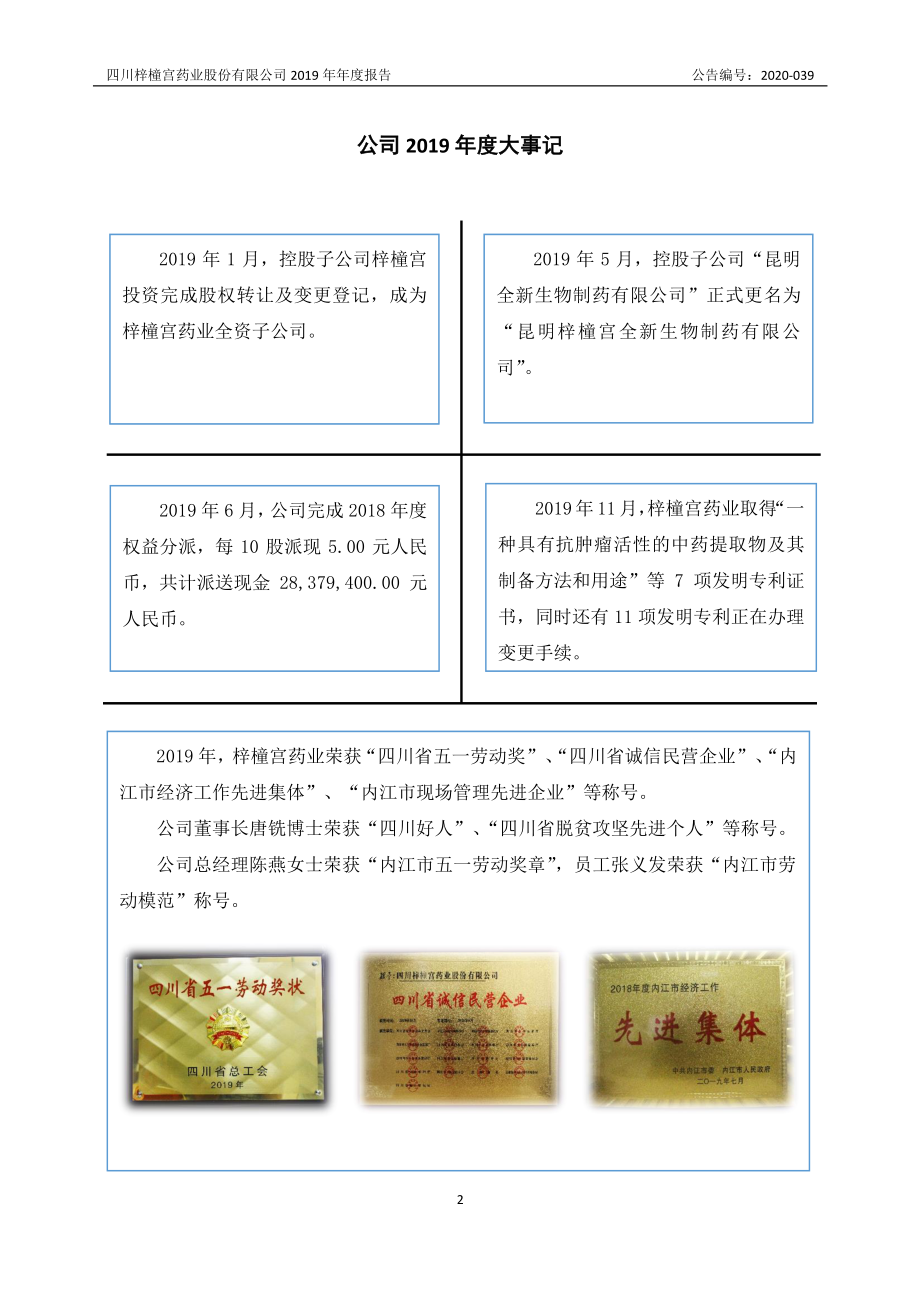 832566_2019_梓橦宫_2019年年度报告_2021-03-09.pdf_第2页