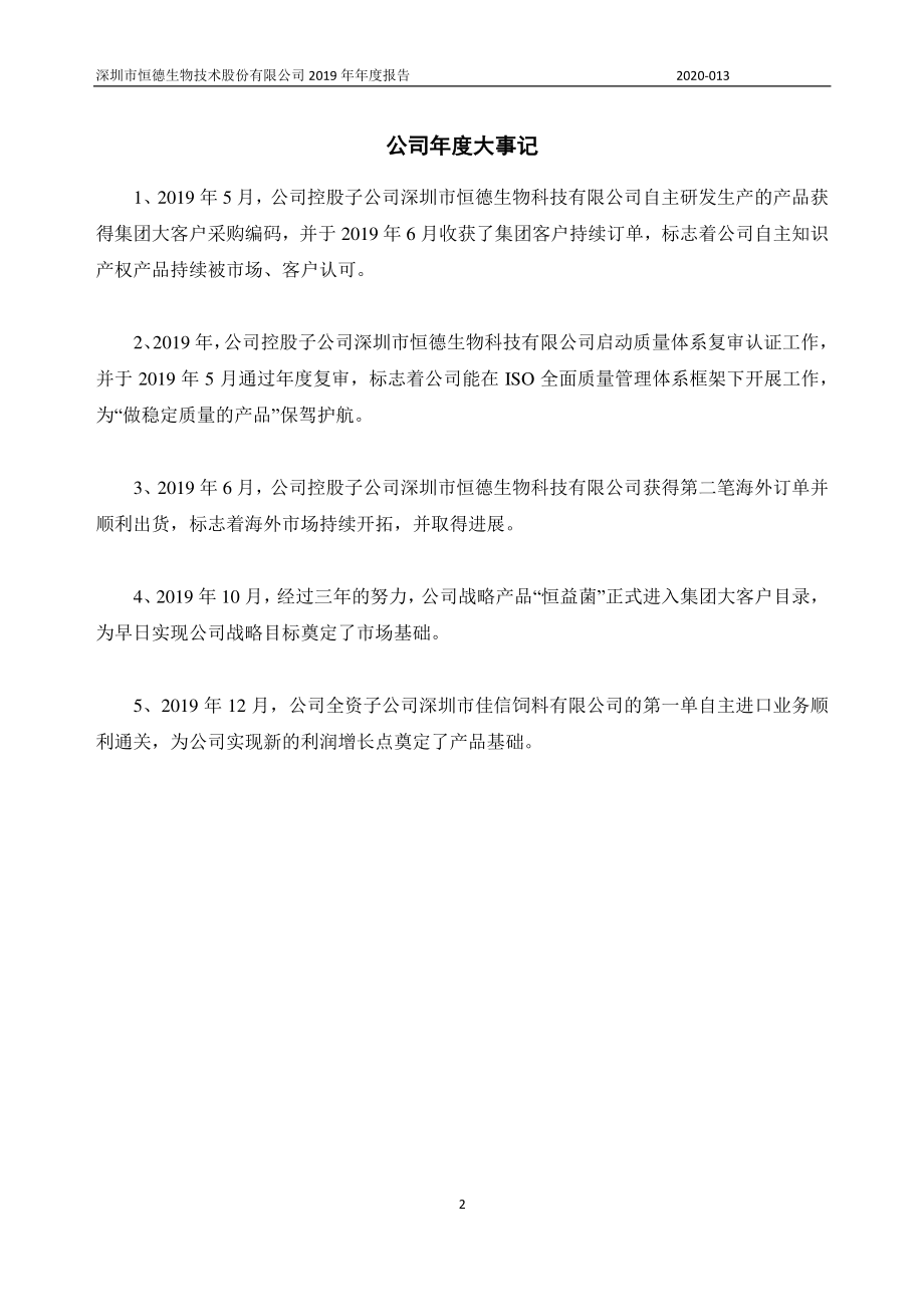 832590_2019_恒德股份_2019年年度报告_2020-04-13.pdf_第2页