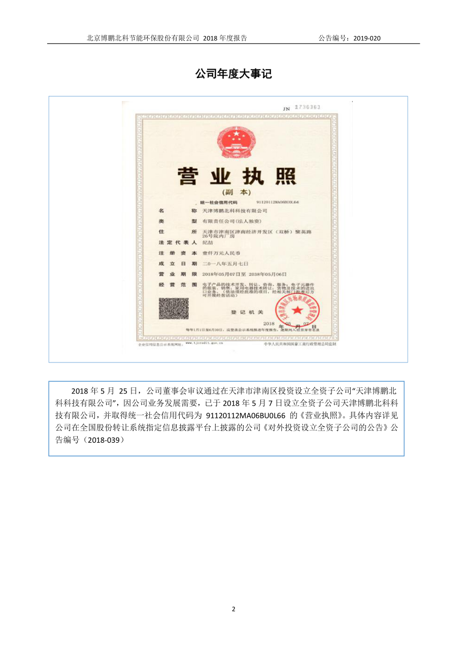 837716_2018_博鹏环保_2018年年度报告_2019-04-24.pdf_第2页