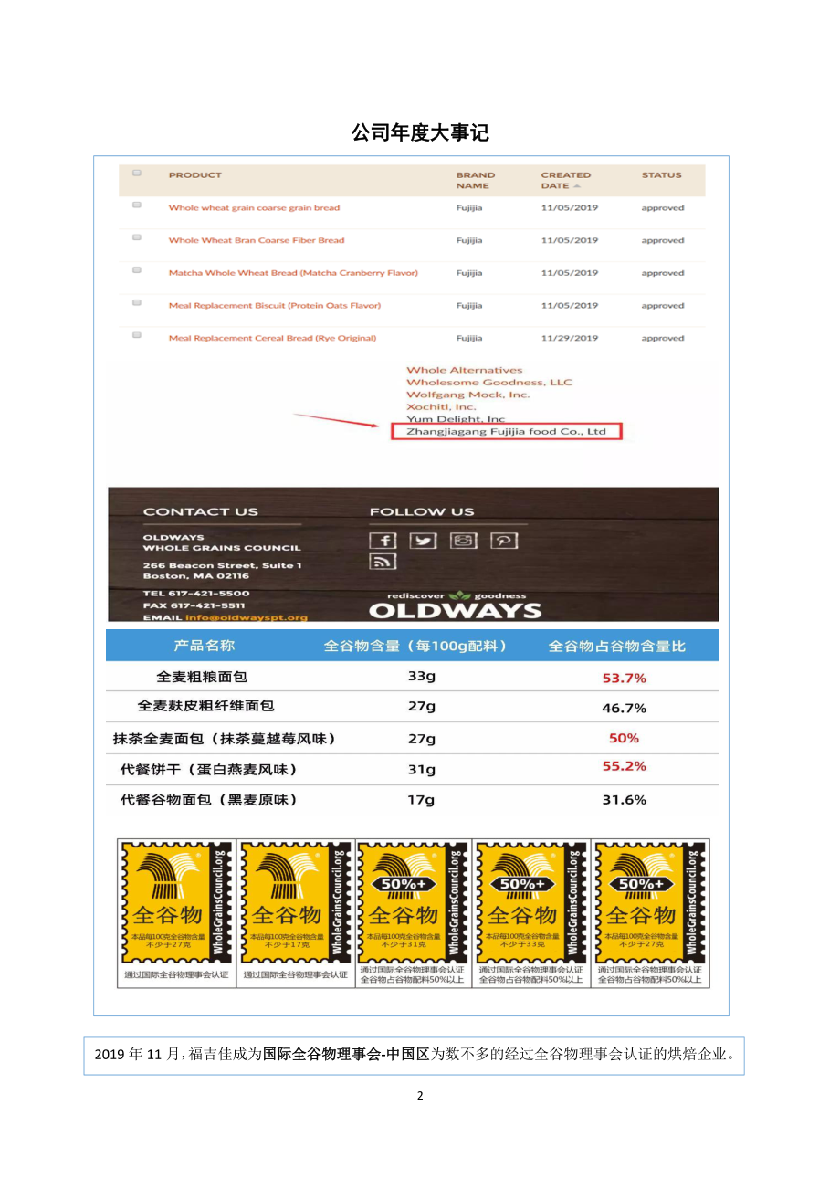 871782_2019_福吉佳_2019年年度报告_2020-04-21.pdf_第2页