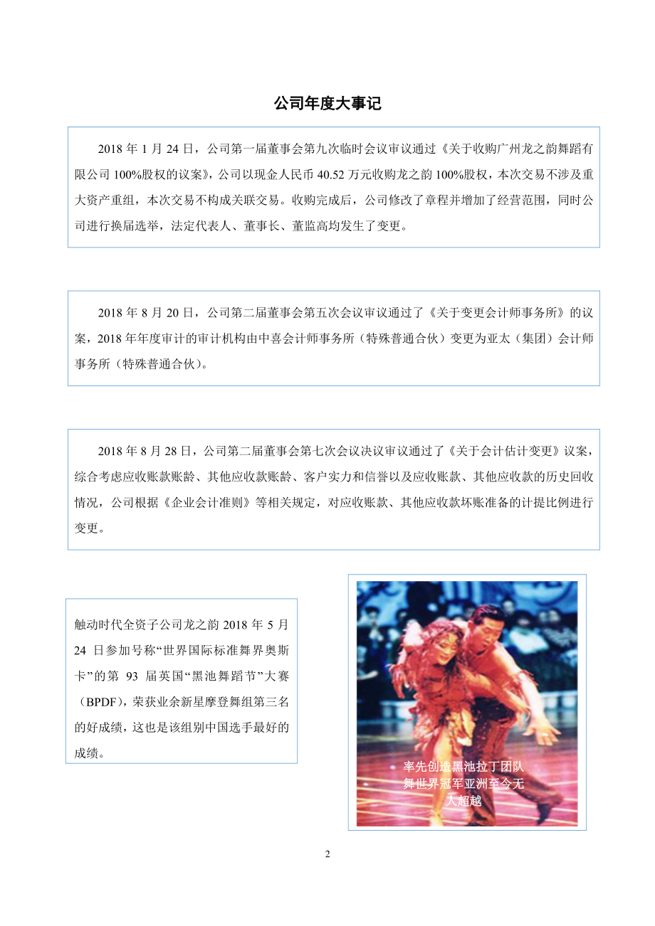 833058_2018_触动时代_2018年年度报告_2019-04-21.pdf_第2页