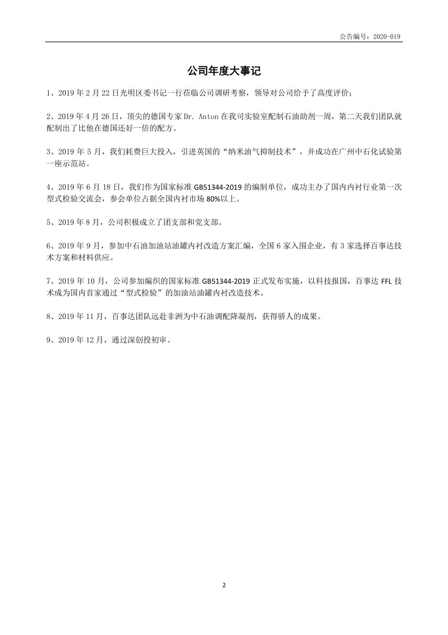 833204_2019_百事达_2019年年度报告_2020-04-28.pdf_第2页