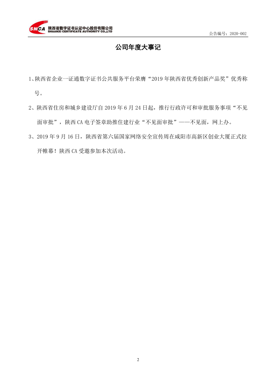 831297_2019_数字认证_2019年度报告_2020-04-28.pdf_第2页