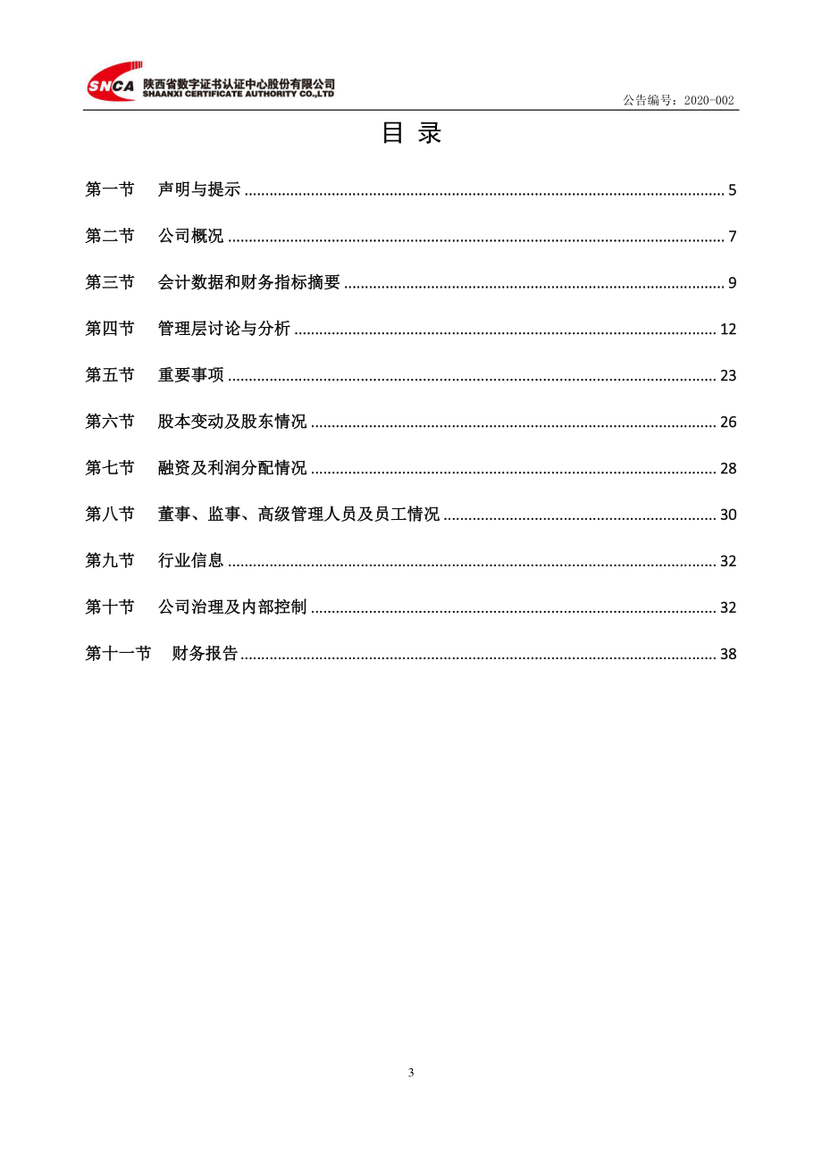 831297_2019_数字认证_2019年度报告_2020-04-28.pdf_第3页