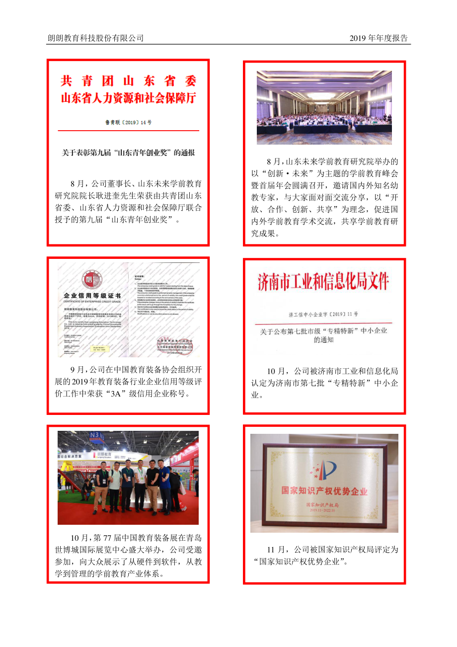 834729_2019_朗朗教育_2019年年度报告_2020-04-22.pdf_第3页