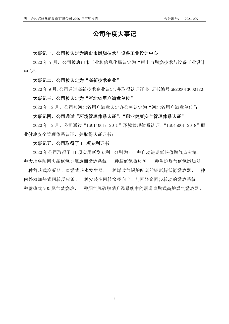 870389_2020_金沙燃烧_2020年年度报告_2021-04-20.pdf_第2页