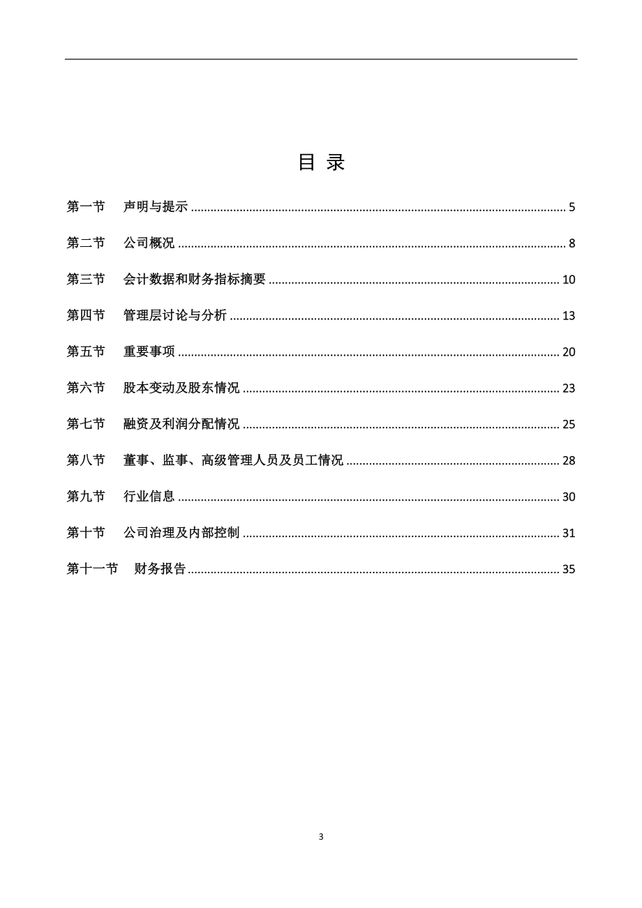 871766_2019_兢强科技_2019年年度报告_2020-04-27.pdf_第3页