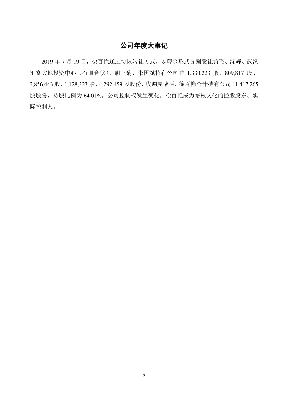 835631_2019_培根文化_2019年年度报告_2020-06-29.pdf_第2页