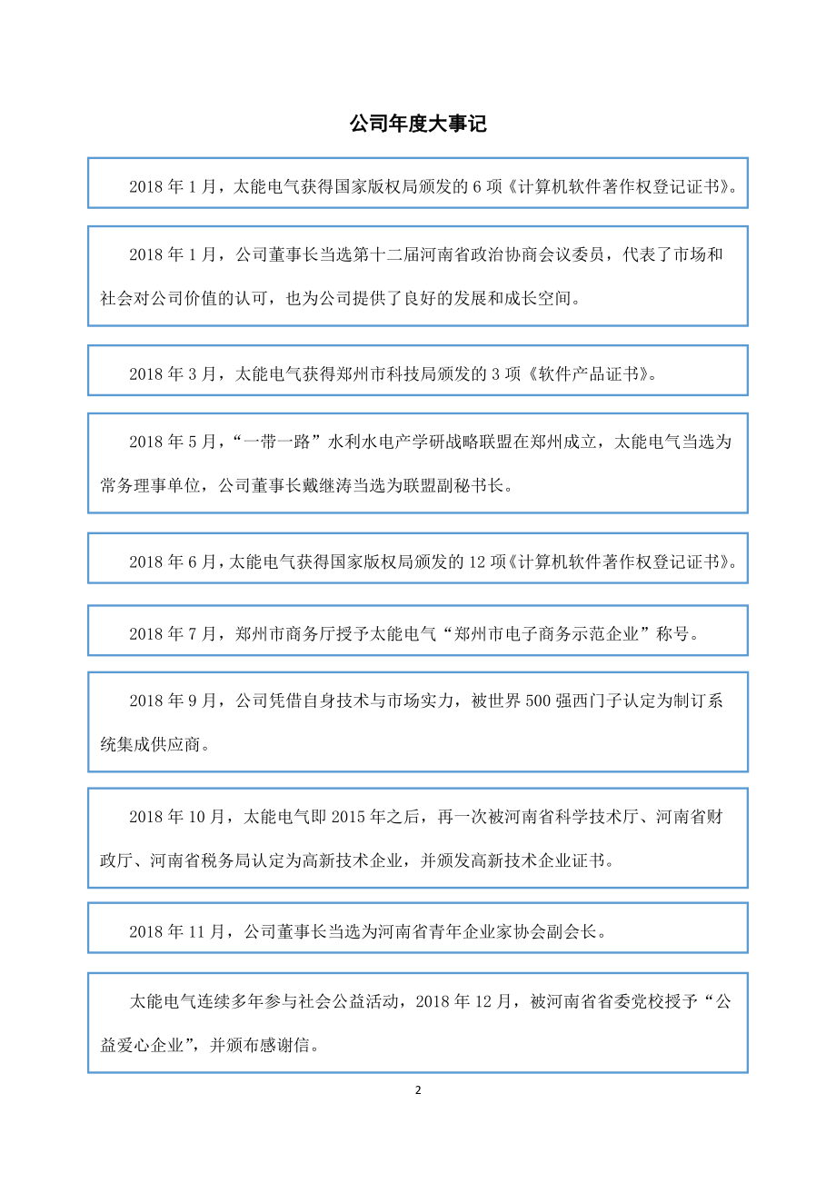 831536_2018_太能电气_2018年年度报告_2019-04-09.pdf_第2页