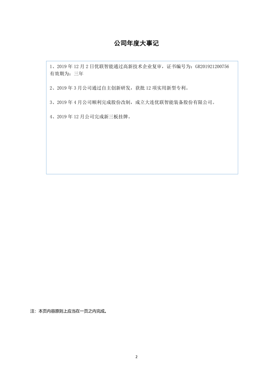 873402_2019_优联智能_2019年年度报告_2020-04-19.pdf_第2页