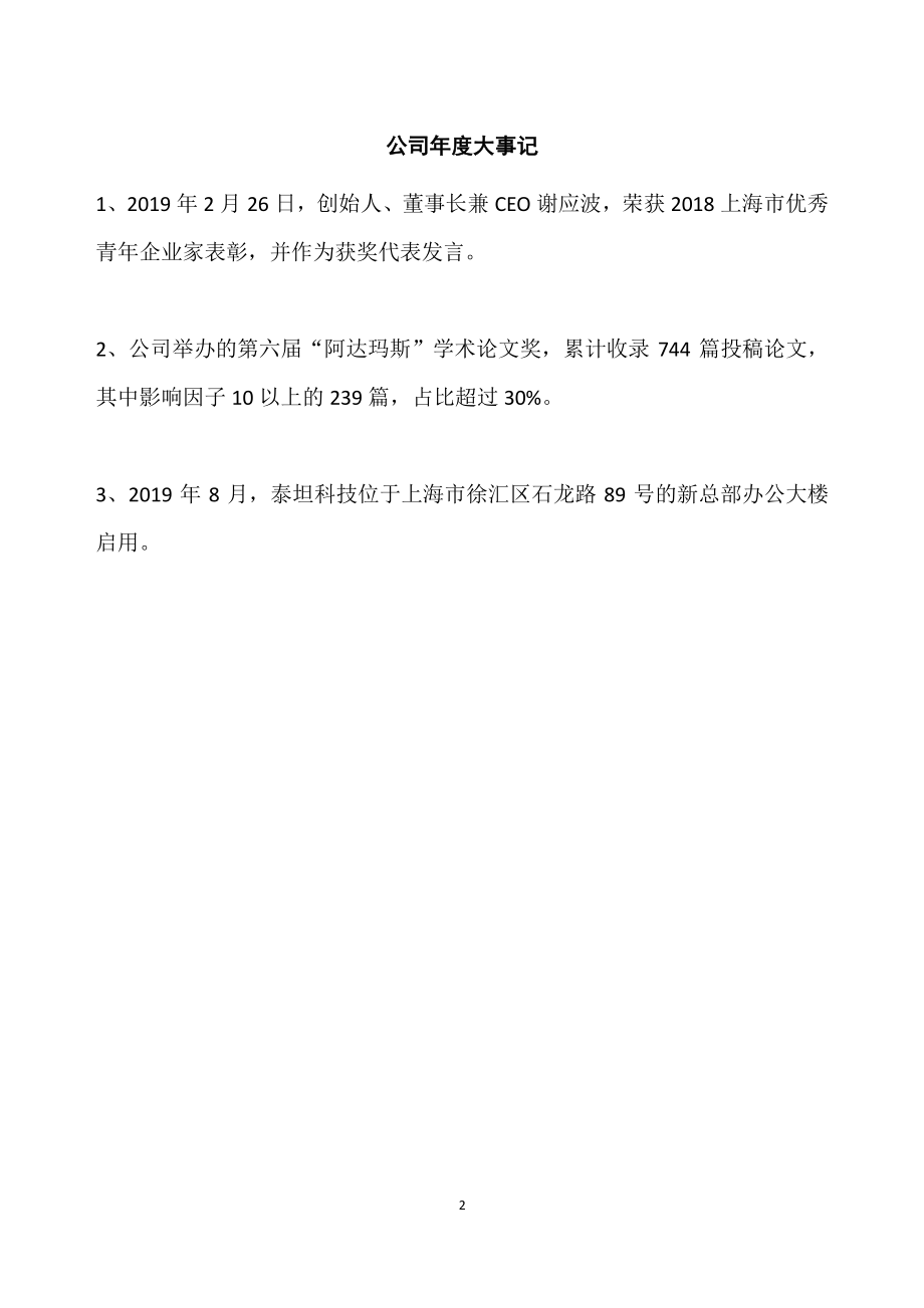 835124_2019_泰坦科技_2019年年度报告_2020-05-19.pdf_第2页