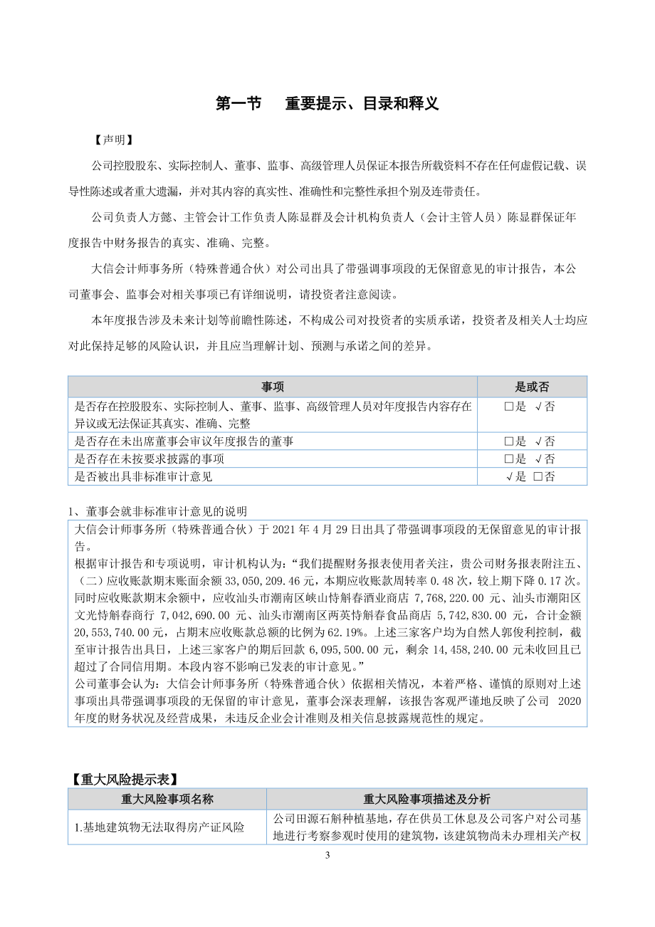 872492_2020_润生堂_2020年年度报告_2021-04-29.pdf_第3页