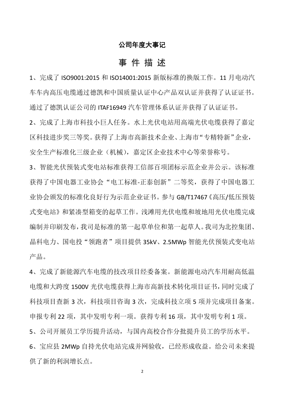 830994_2018_金友智能_2018年年度报告_2019-04-16.pdf_第2页