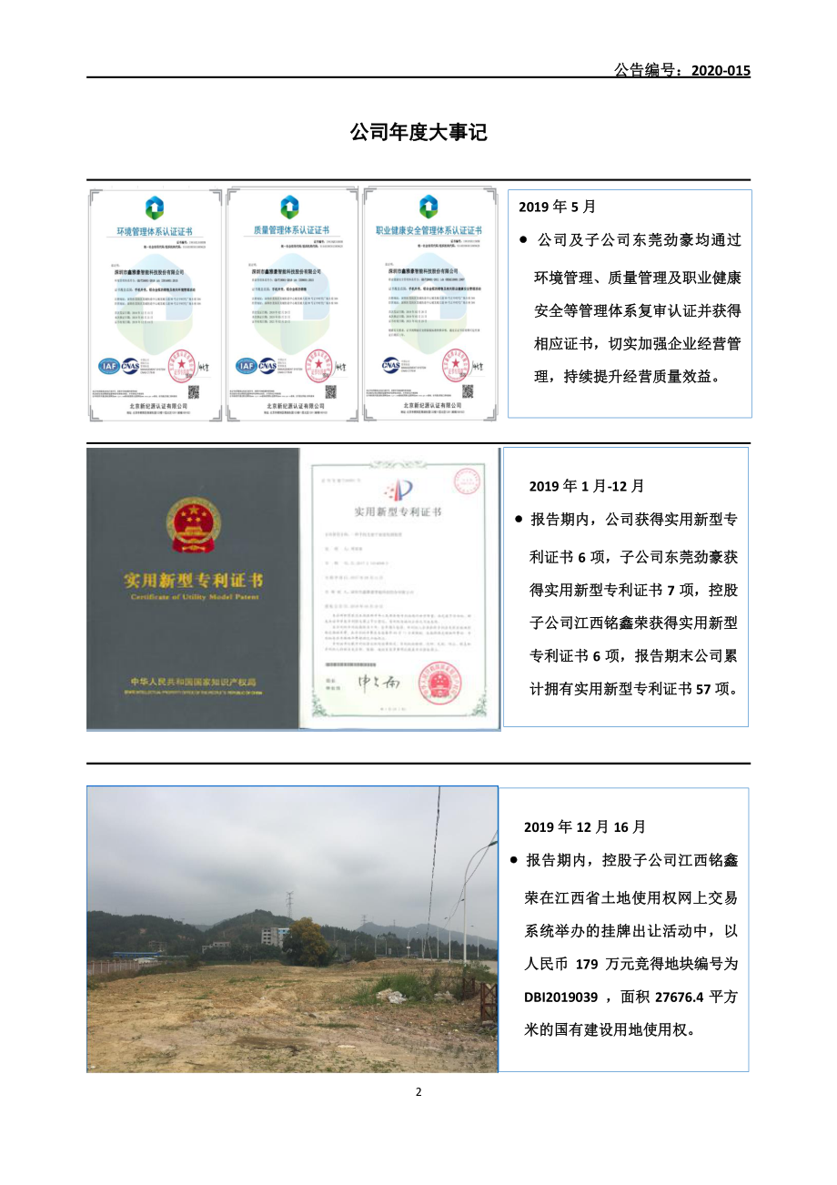 839452_2019_鑫雅豪_2019年年度报告_2020-05-28.pdf_第2页