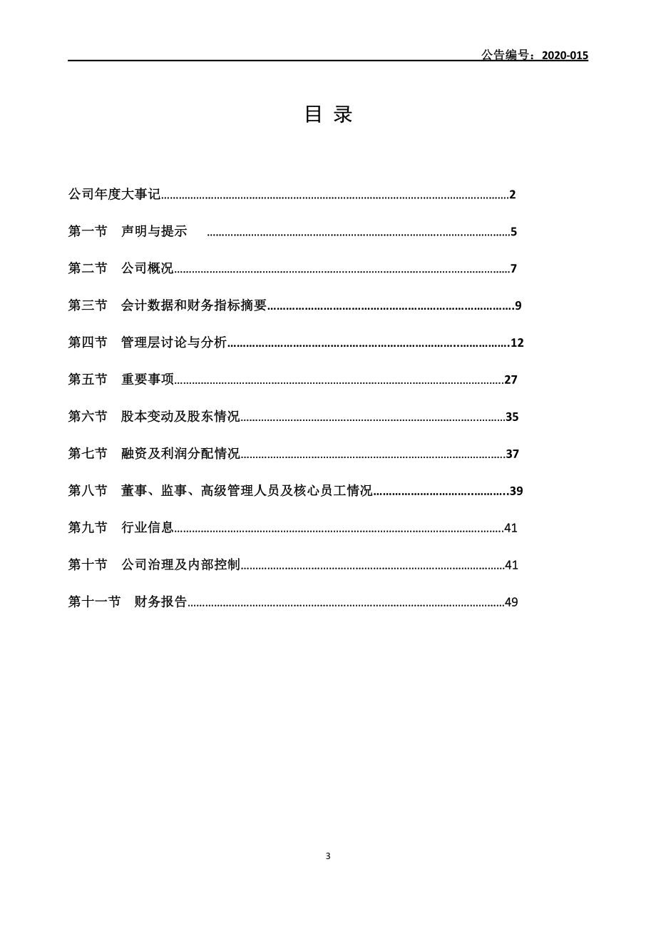 839452_2019_鑫雅豪_2019年年度报告_2020-05-28.pdf_第3页