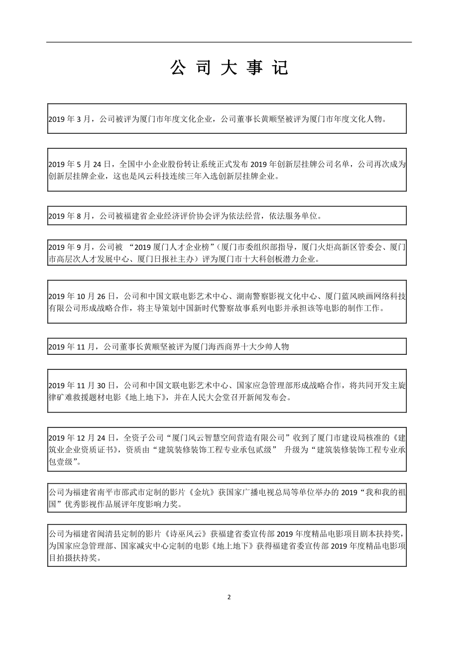 836460_2019_风云科技_2019年年度报告_2020-04-02.pdf_第2页