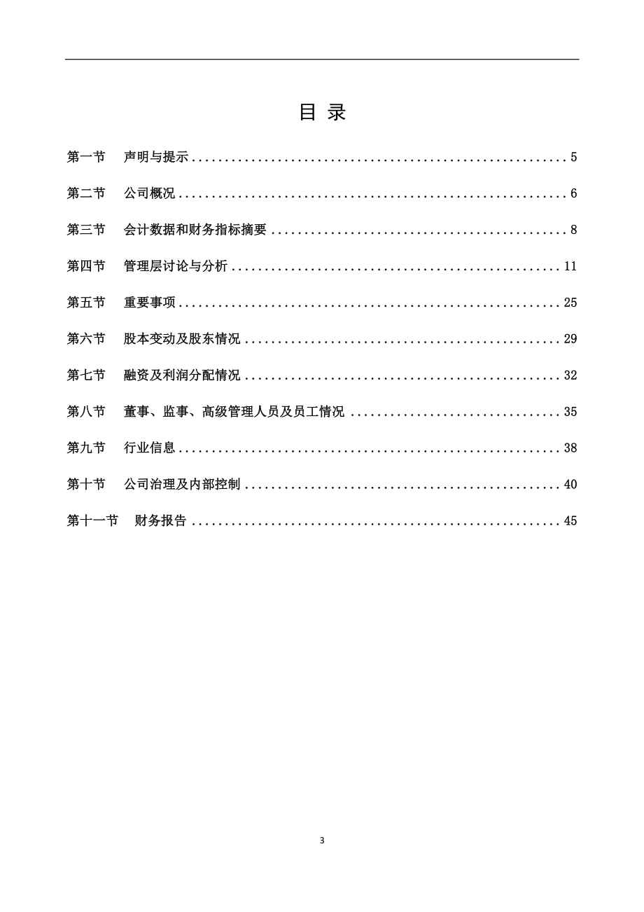 836460_2019_风云科技_2019年年度报告_2020-04-02.pdf_第3页