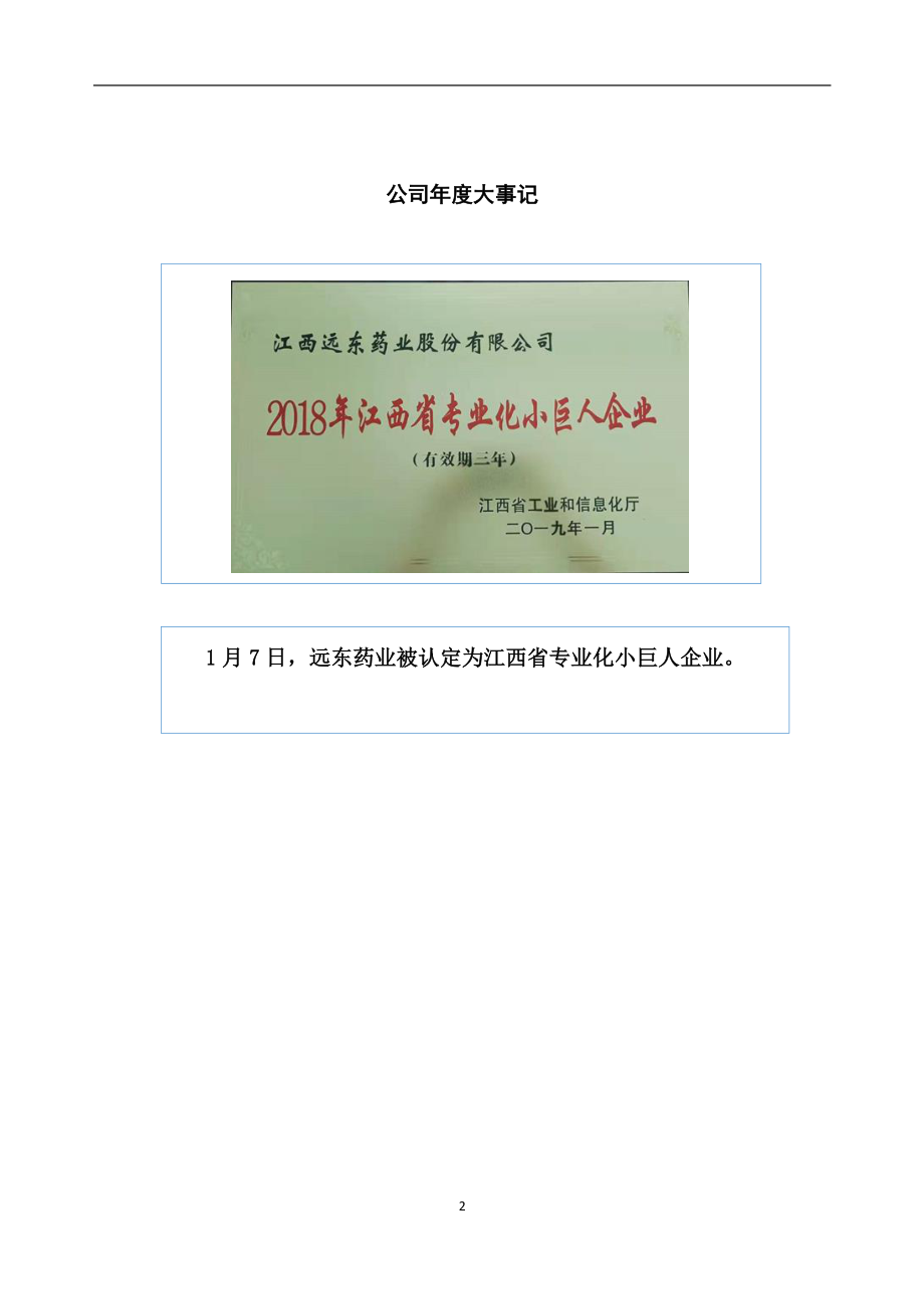 871849_2019_远东药业_2019年年度报告_2020-06-17.pdf_第2页