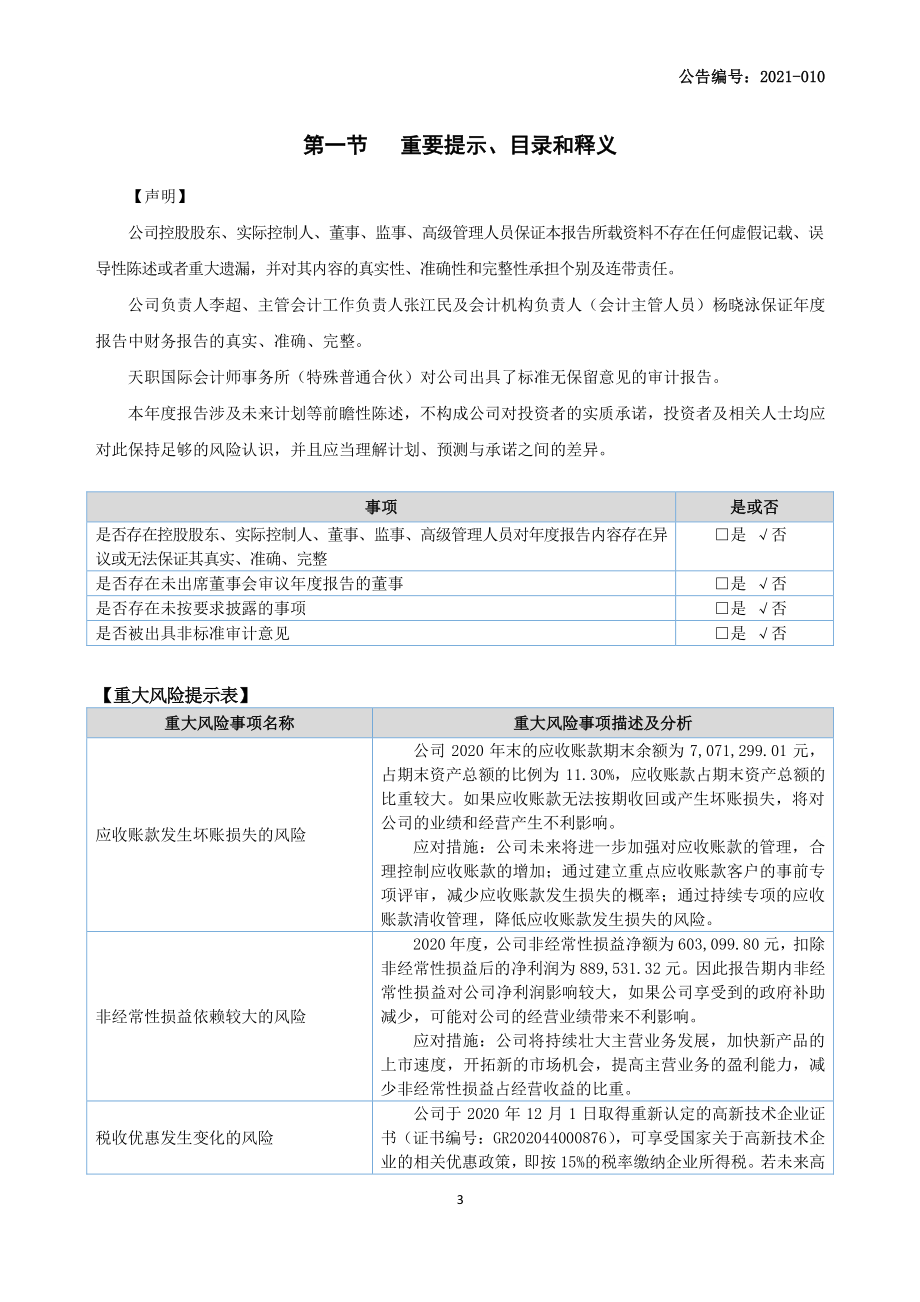 871148_2020_艾科技术_2020年年度报告_2021-03-30.pdf_第3页