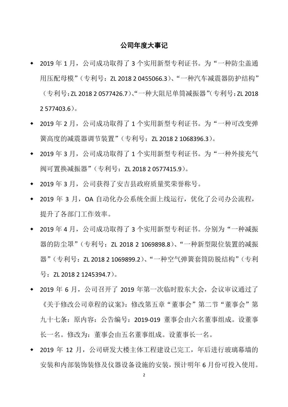 839698_2019_路得坦摩_2019年年度报告_2020-04-12.pdf_第2页