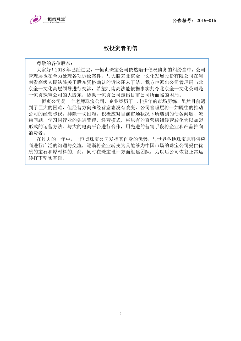 833652_2018_ST一恒贞_2018年年度报告_2019-06-27.pdf_第2页