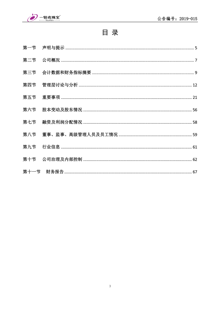 833652_2018_ST一恒贞_2018年年度报告_2019-06-27.pdf_第3页