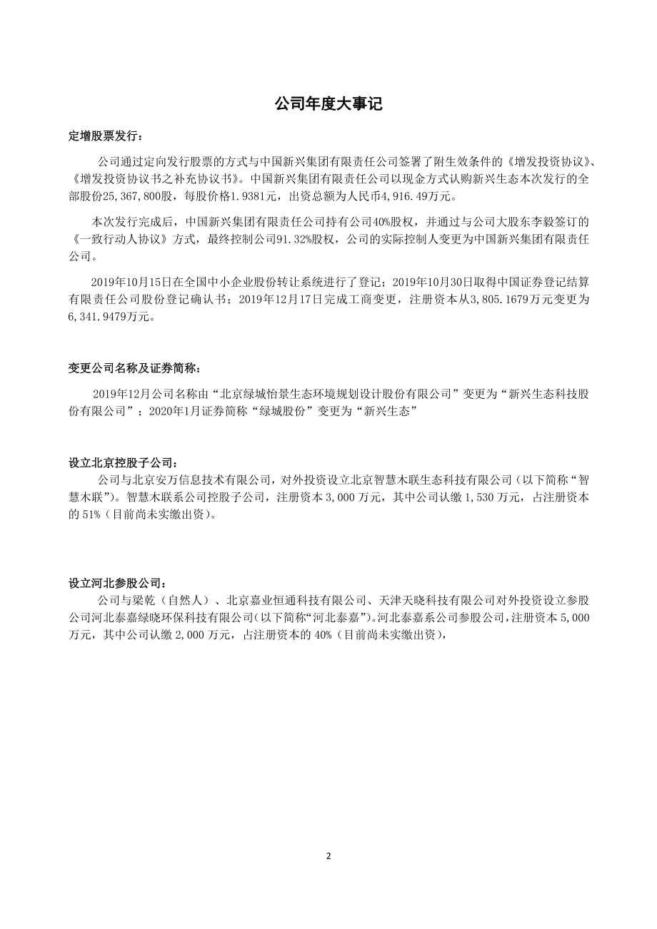 838418_2019_新兴生态_2019年度报告_2020-04-23.pdf_第2页